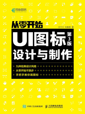 cover image of UI图标设计与制作